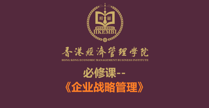 《企業戰略管理》