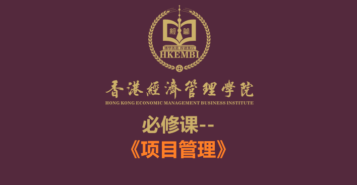 《项目管理》